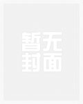 童颜巨乳学生妹×英俊凤凰男表姐夫